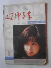 辽宁青年  1995-1