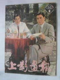 上影画报  1982-1