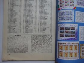 集邮博览 1993-3