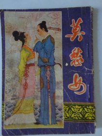 莫愁女