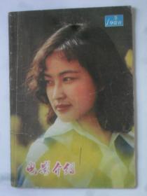电影介绍  1980-5