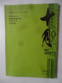 十月  2003 增刊