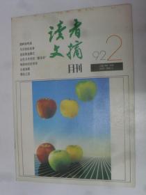 读者文摘   1992---2