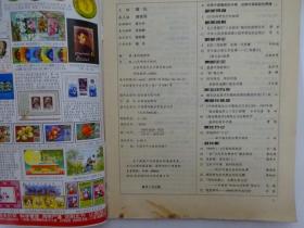 集邮  1999-2