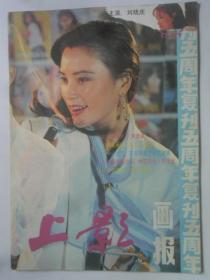 上影画报  1987-1