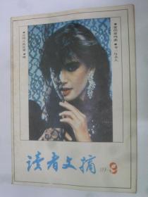 读者文摘   1989---9