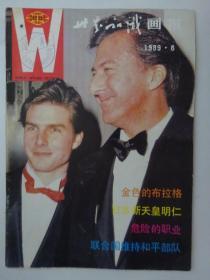 世界知识画报  1989-6