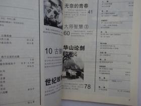 围棋天地  2003-17