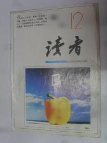 读者文摘   1993---12