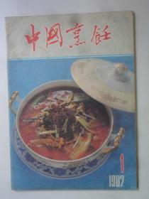 中国烹饪  1987-1