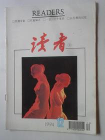 读者  1994--12