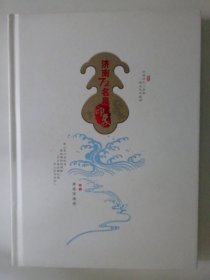 济南72名泉印象 邮票专题册