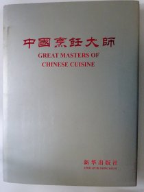 中国烹饪大师