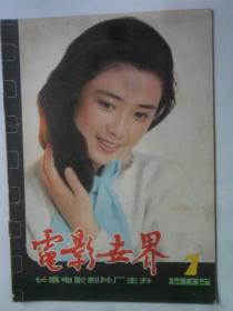 电影世界  1985-1