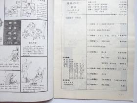 漫画月刊 1987-2