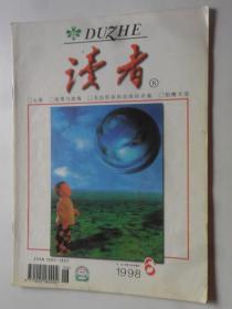 读者  1998-6