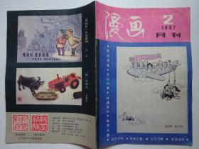 漫画月刊 1987-2