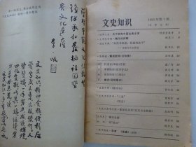 文史知识  1982-1