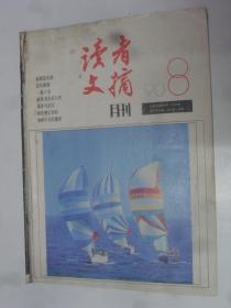 读者文摘   1990---8