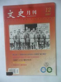 文史月刊   2007-12