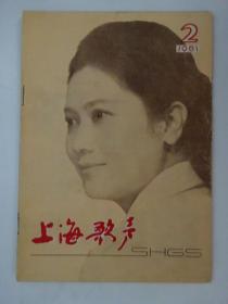 上海歌声 1981-2