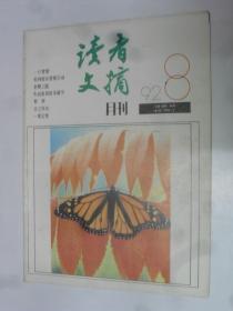 读者文摘   1992---8