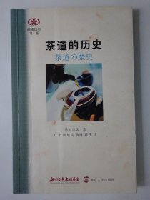 茶道的历史