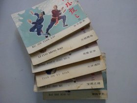 内蒙古版连环画套书《神跤甄三》第一二三四五六册，共6册合售