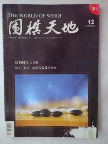 围棋天地   2011-12