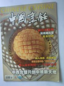 中国烹饪  2004-6