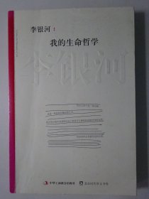 李银河：我的生命哲学