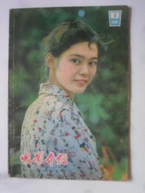 电影介绍  1981-1