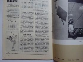 国际摄影 1982-3