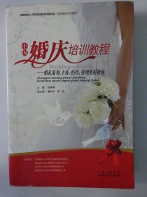 中国婚庆培训教程