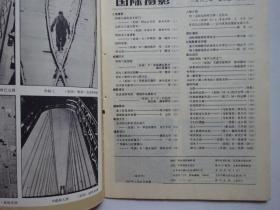 国际摄影 1982-3