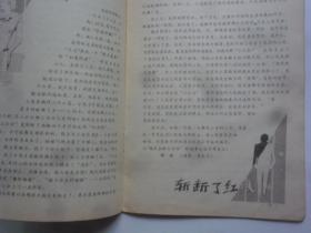 辽宁青年 1987—14 （半月刊）