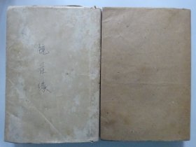 镜花缘（上下）1955年