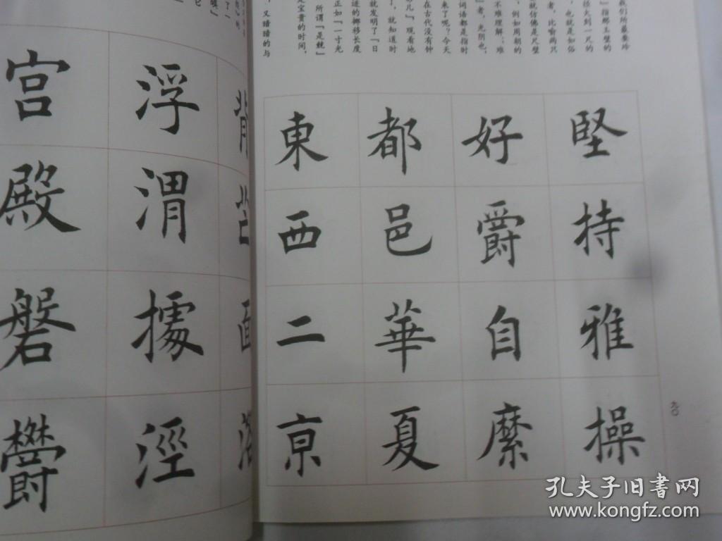 真行草每日一字