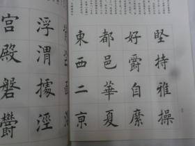 真行草每日一字