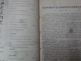 中共党史研究  1990-1