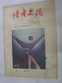 读者文摘   1989---3