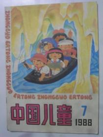 中国儿童  1988-7