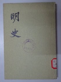 明史  （第七册）  志