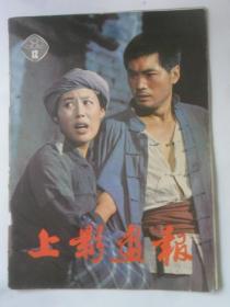 上影画报  1982-12