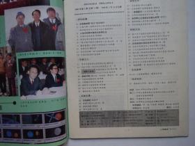 上海集邮 1995-1