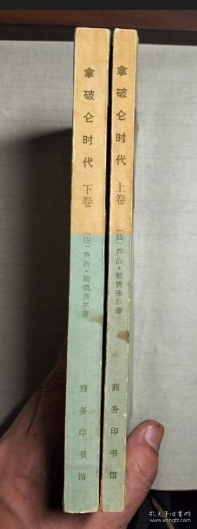 拿破仑时代（上下）