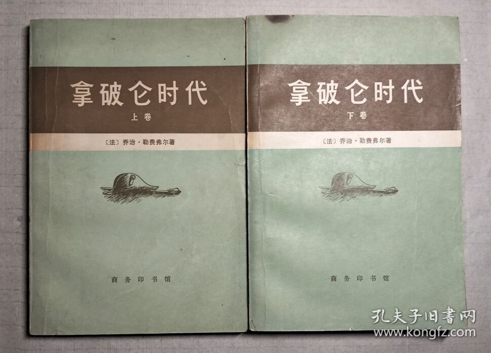拿破仑时代（上下）