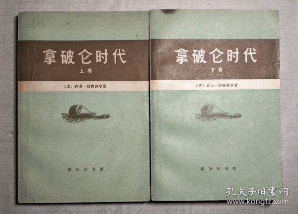 拿破仑时代（上下）