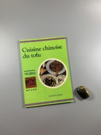 《中国豆腐的吃法》 中法文双语 朝华出版社 1998年1月一版一印 16开平装本 铜版纸精印 私藏书