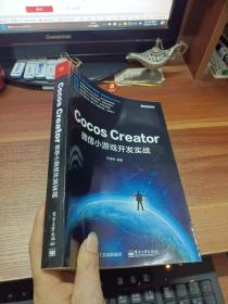 Cocos Creator微信小游戏开发实战